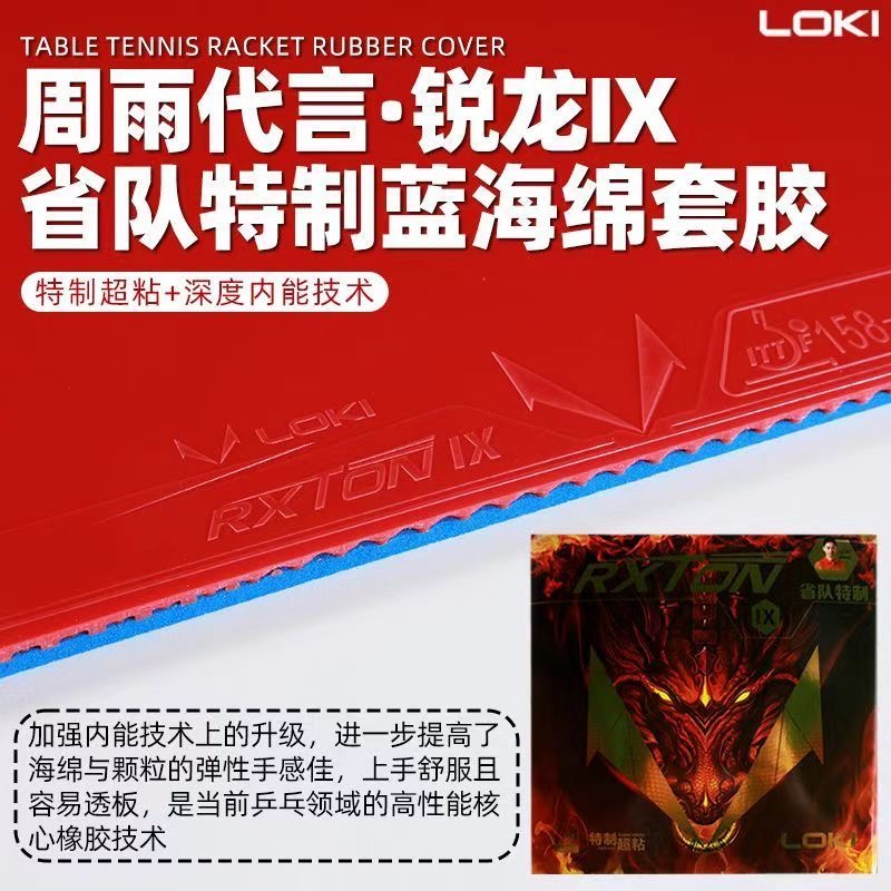 LOKI RXTON 9 프로페셔널 팀 스페셜 / 국가대 - Table Tennis Usa Team 리뷰 및 가격