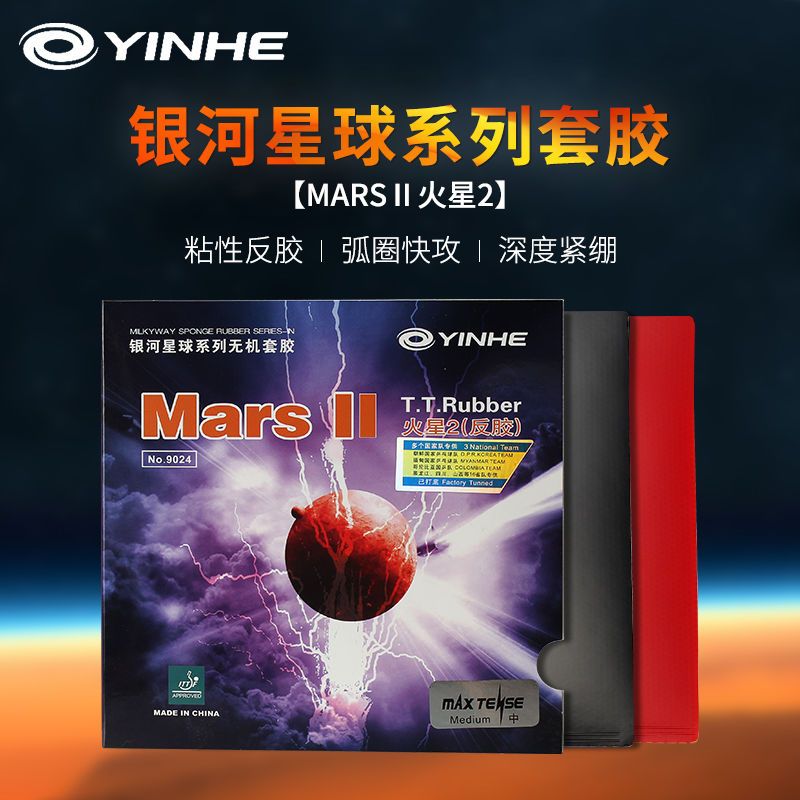 YINHE MARS 2 탁구 러버 ITTF 논스티키 승 - Table Tennis Spin 리뷰 및 가격