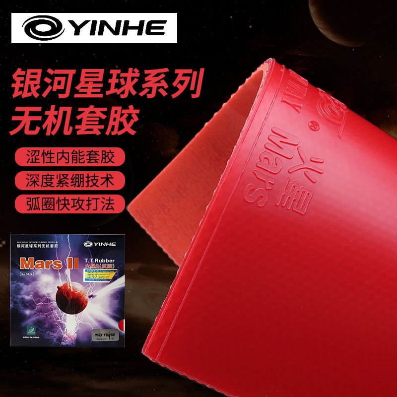 YINHE MARS 2 탁구 러버 ITTF 논스티키 승 - Table Tennis Spin 리뷰 및 가격