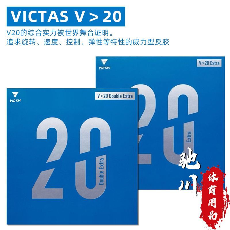 VICTAS V20 엑스트라 탁구 러버 스펀지 밸런스드 - Table Tennis Spin 리뷰 및 가격